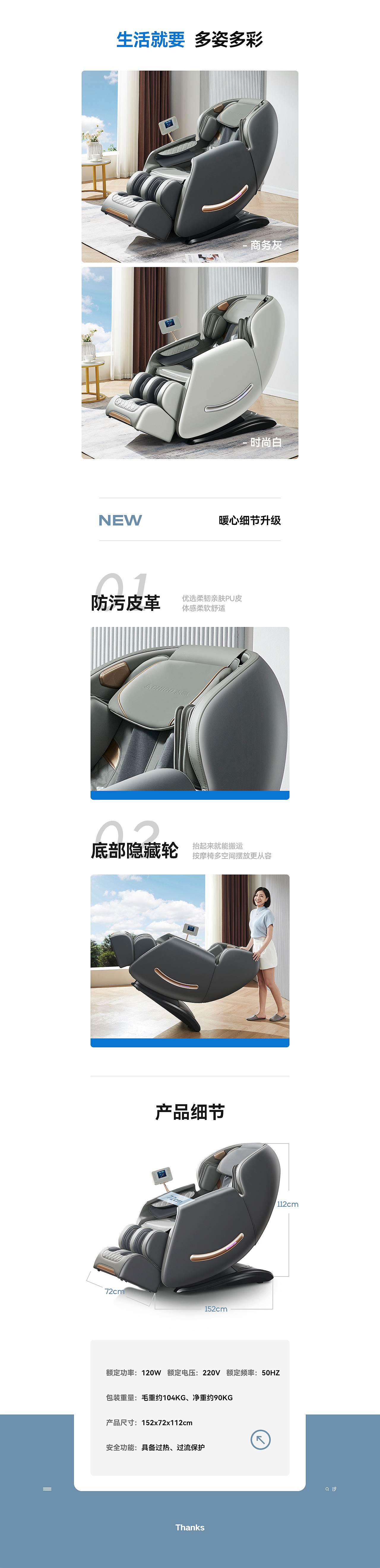 志高按摩椅详情页设计/视频