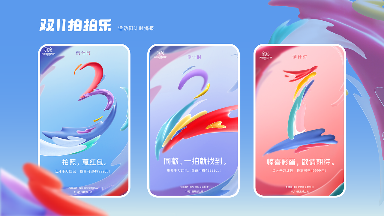 双11拍拍乐C端视觉设计（图ZMzI3MDkyMjgw） - 商业插画 - 站酷设计师智苑视觉原创素材 - 站酷ZCOOL