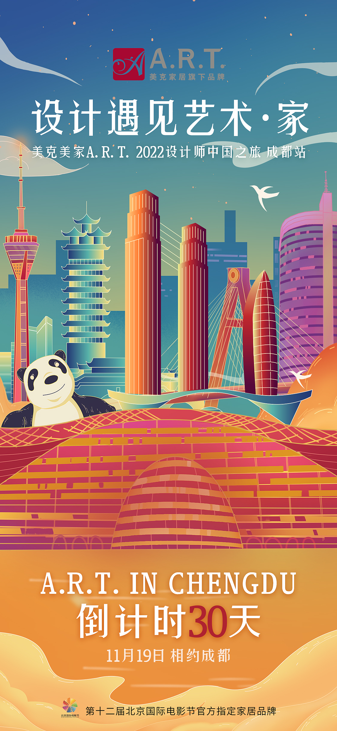 成都中国行-主KV