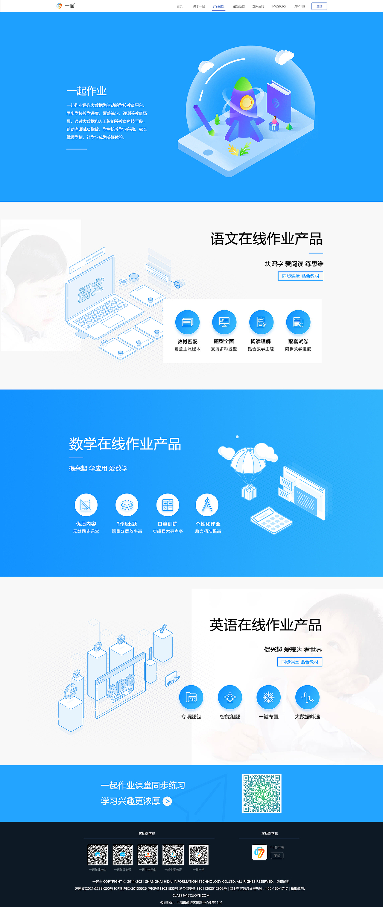 B端一起教育官网