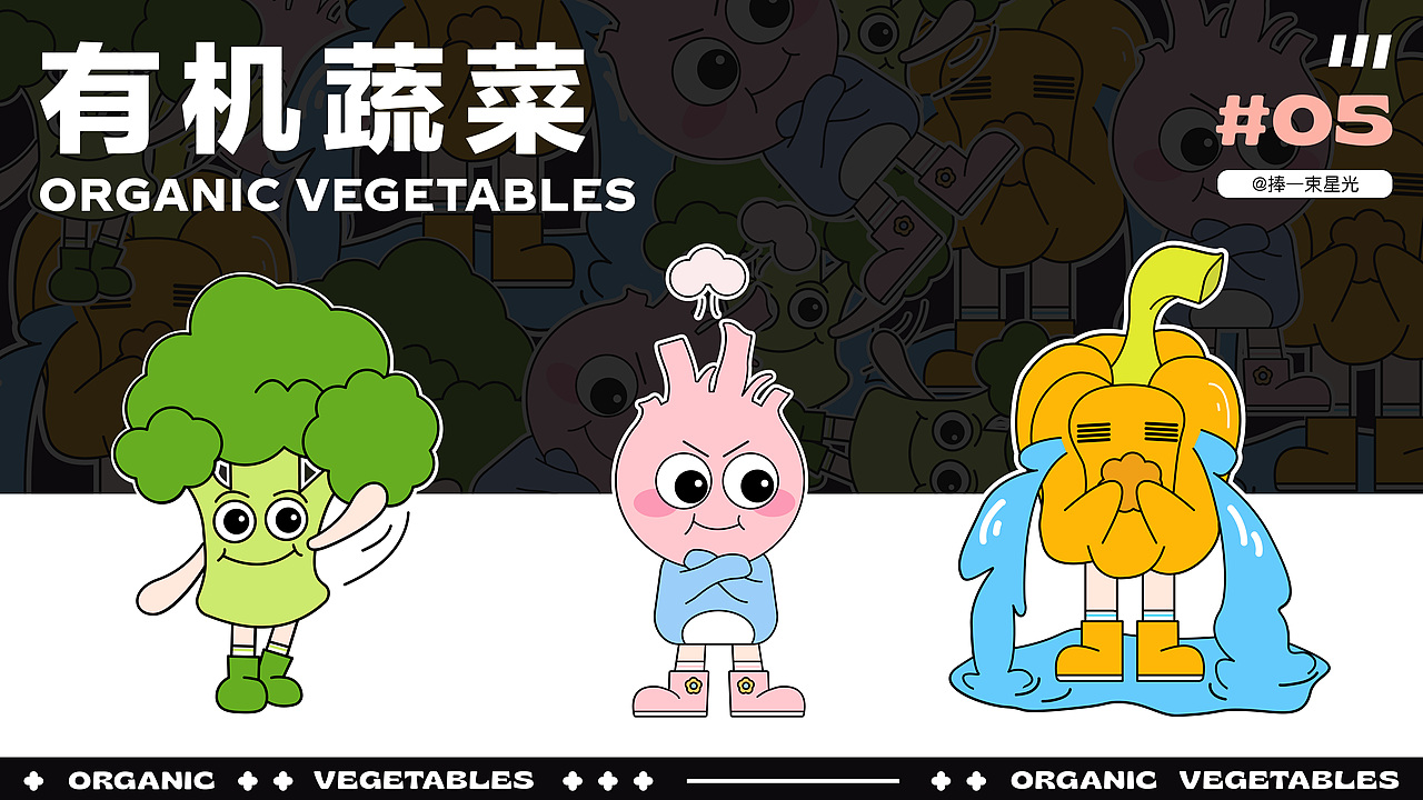 贴纸创作——有机蔬菜