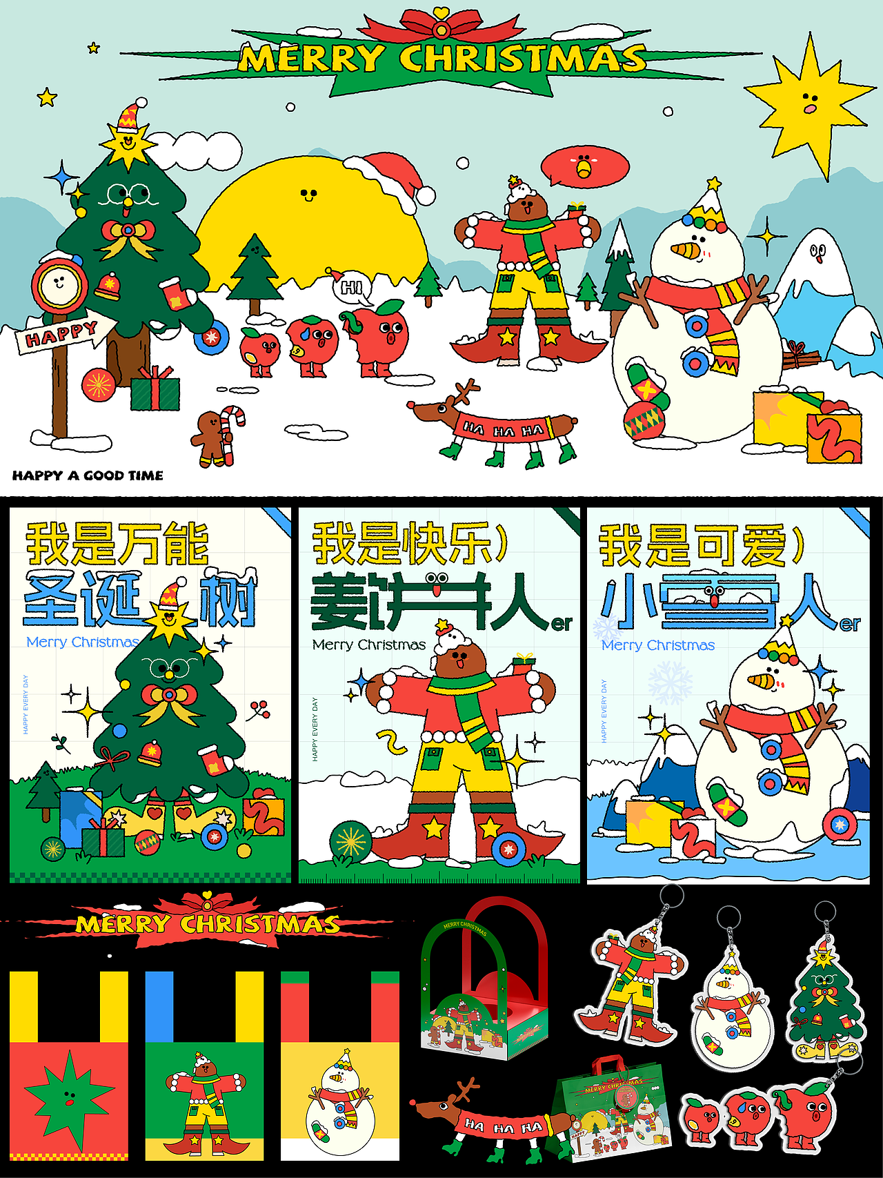 圣诞游乐园插画主视觉