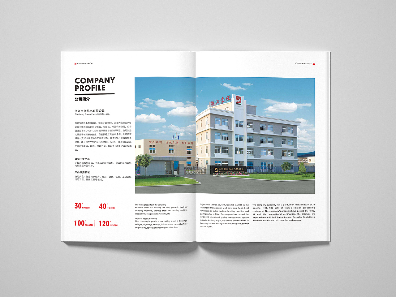 画册设计丨宝沃机电 POWER ELECTRICAL（图ZMzA1MDQzNzYw） - 书籍/画册 - 站酷设计师征泽原创素材 - 站酷ZCOOL
