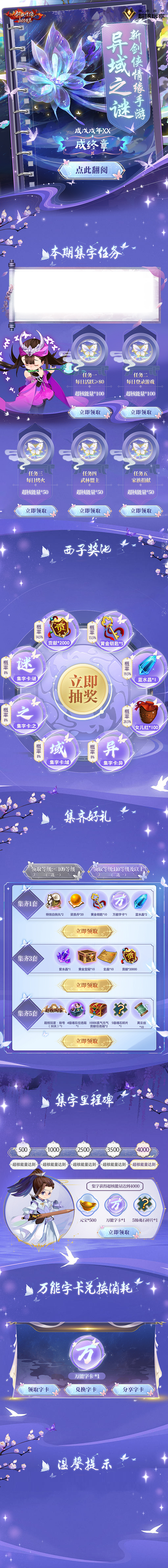 腾讯游戏/新剑侠情缘 H5活动页