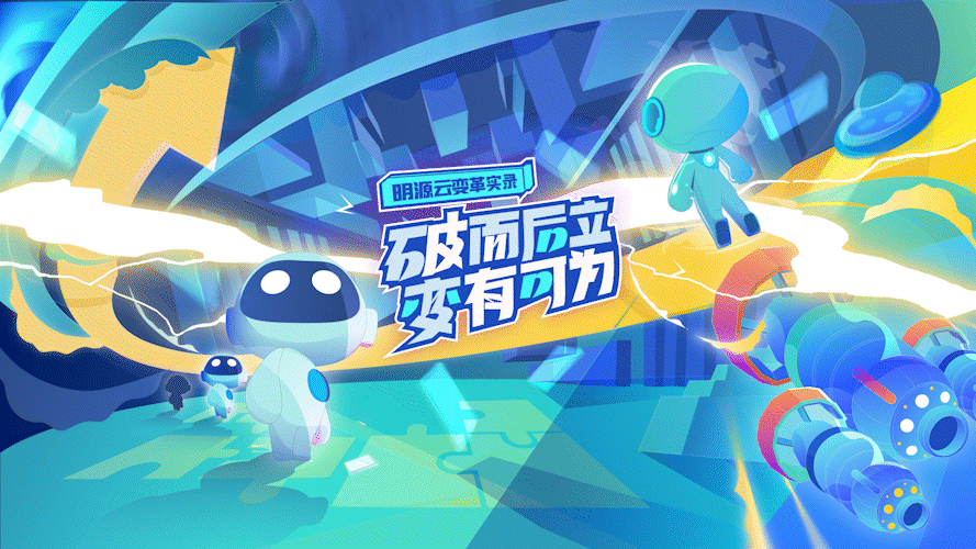 企业文化活动主KV-变革（图ZMzI3MDkwMDc2） - 宣传物料 - 站酷设计师萝大柚子原创素材 - 站酷ZCOOL