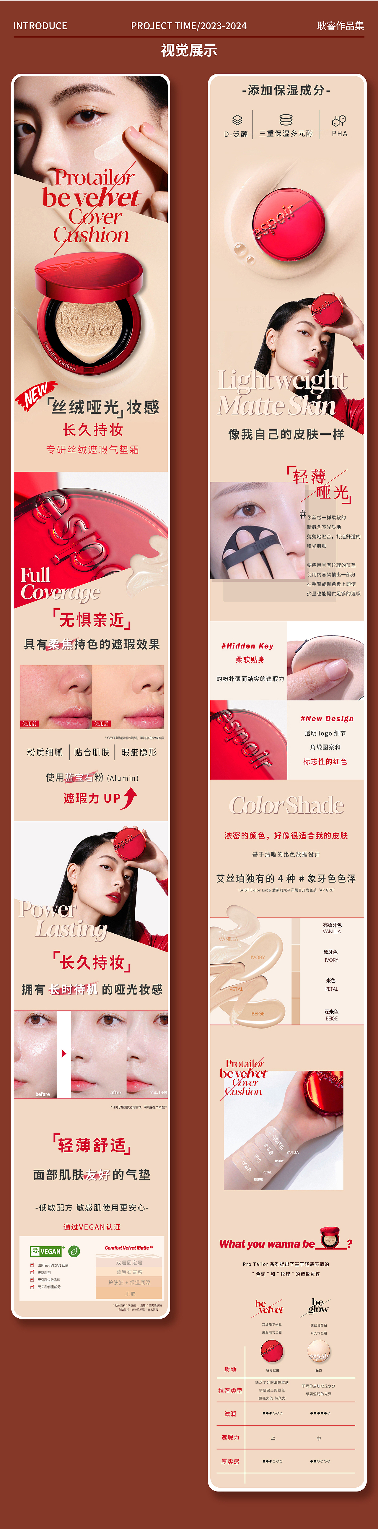 2023-2024电商作品集整理