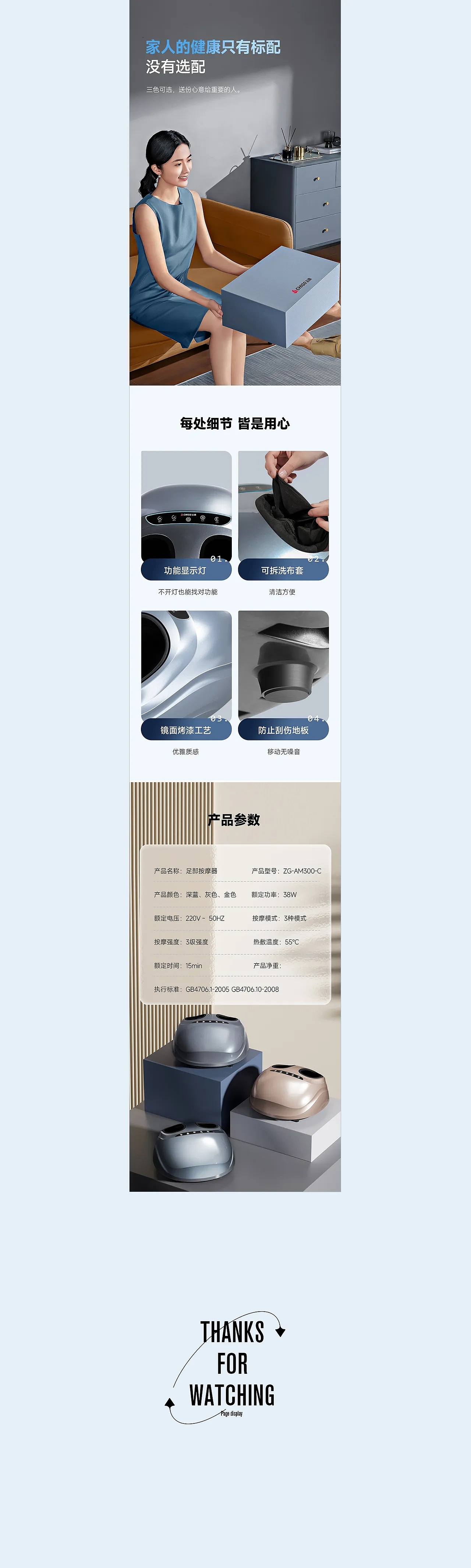 志高足疗机详情页设计