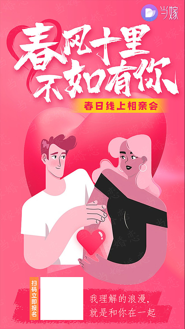 当嫁婚恋相亲网