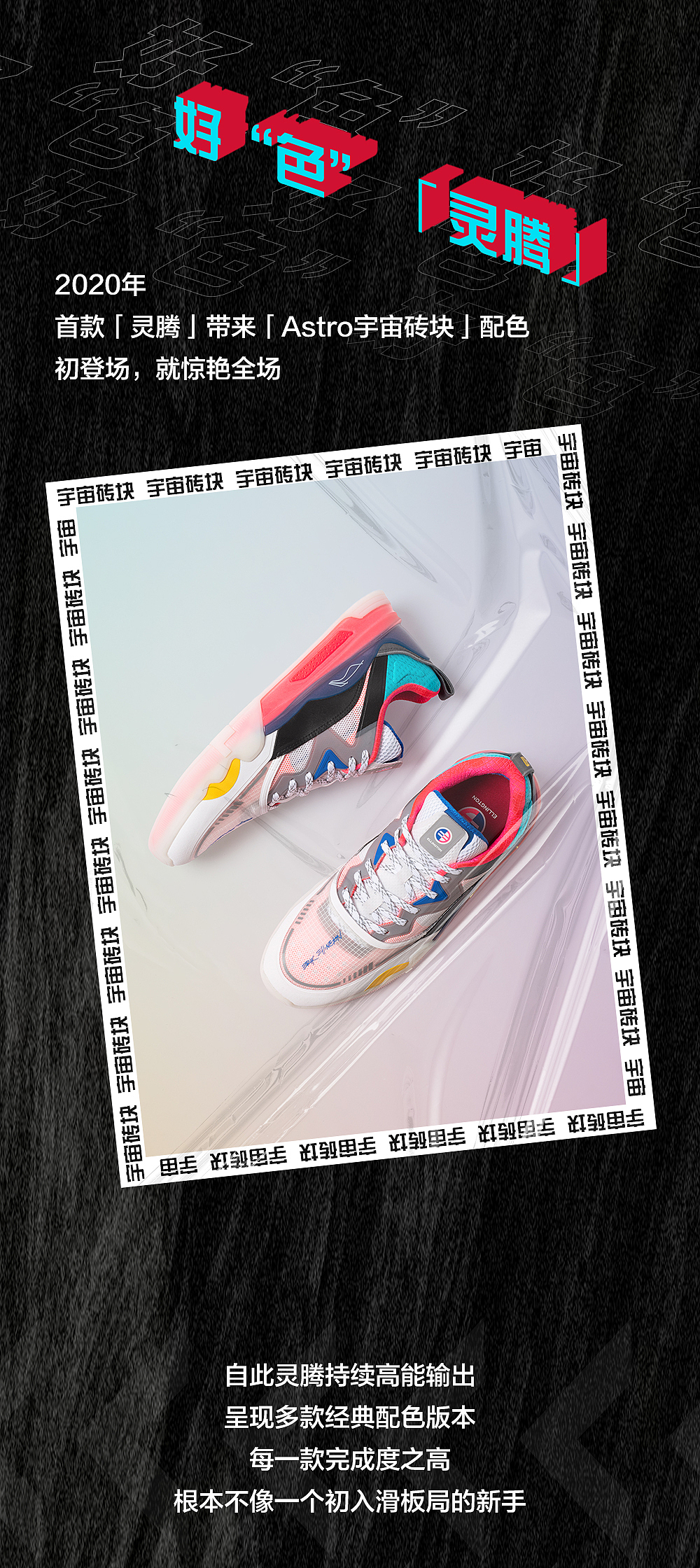 灵腾|很“色”? 狠角色!