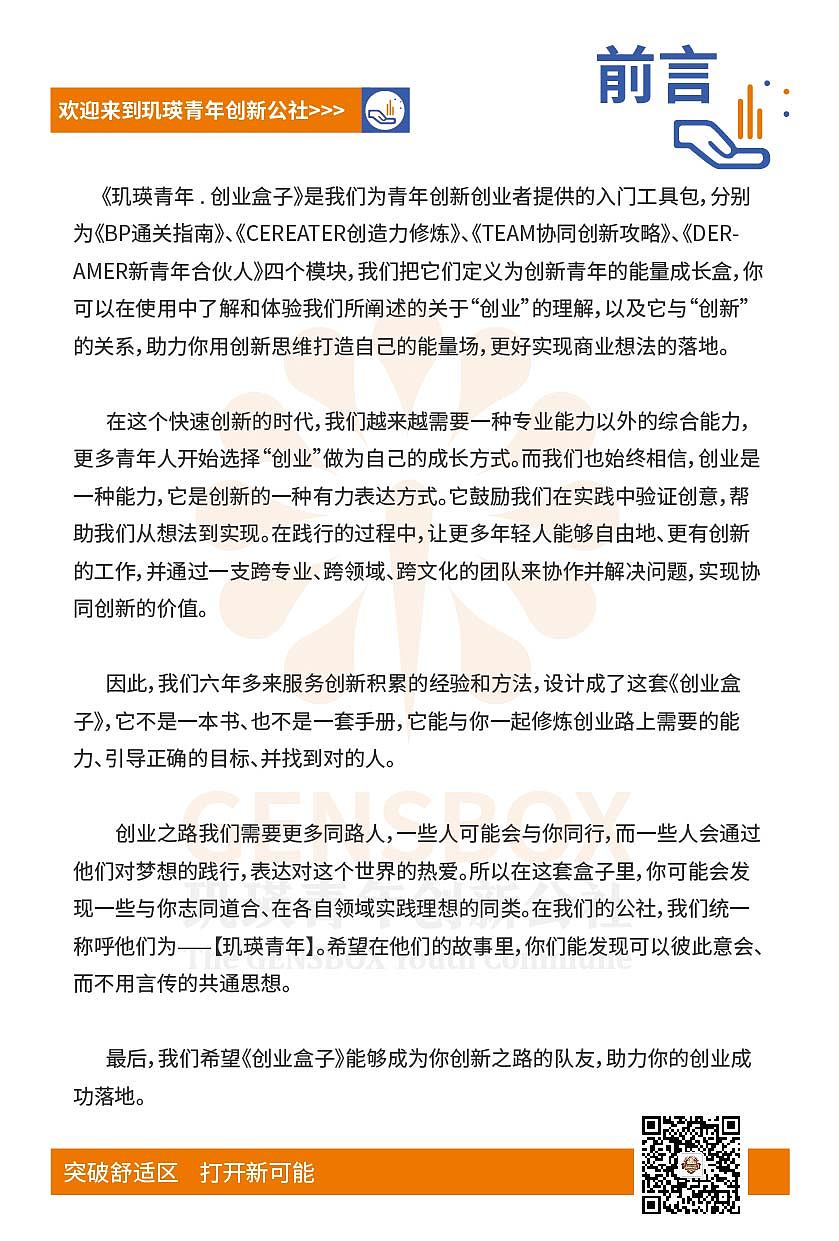 创业手账策划撰写设计（图ZMzA2NjA1MjQ4） - 书籍/画册 - 站酷设计师kkkkkkk10原创素材 - 站酷ZCOOL