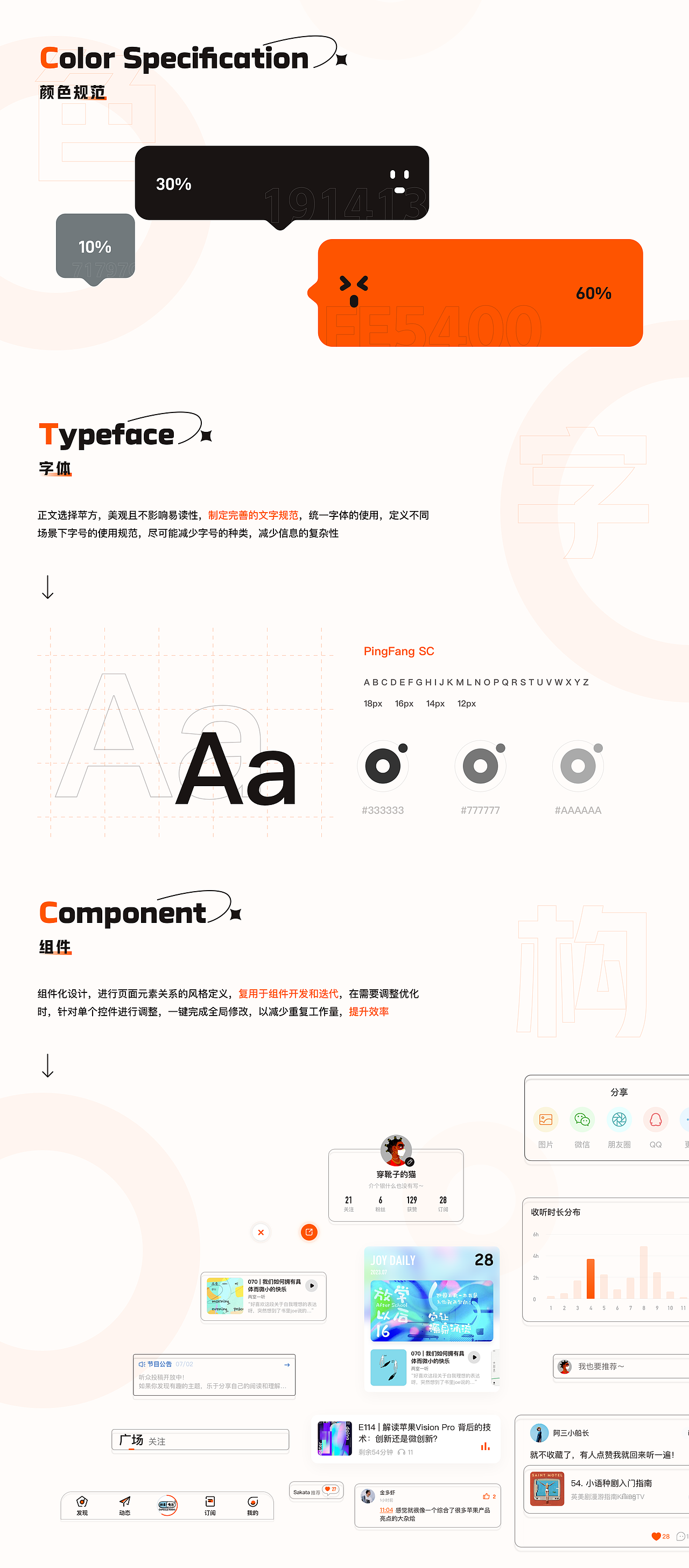 乐趣——用音频为你带来真正的乐趣 | UI设计