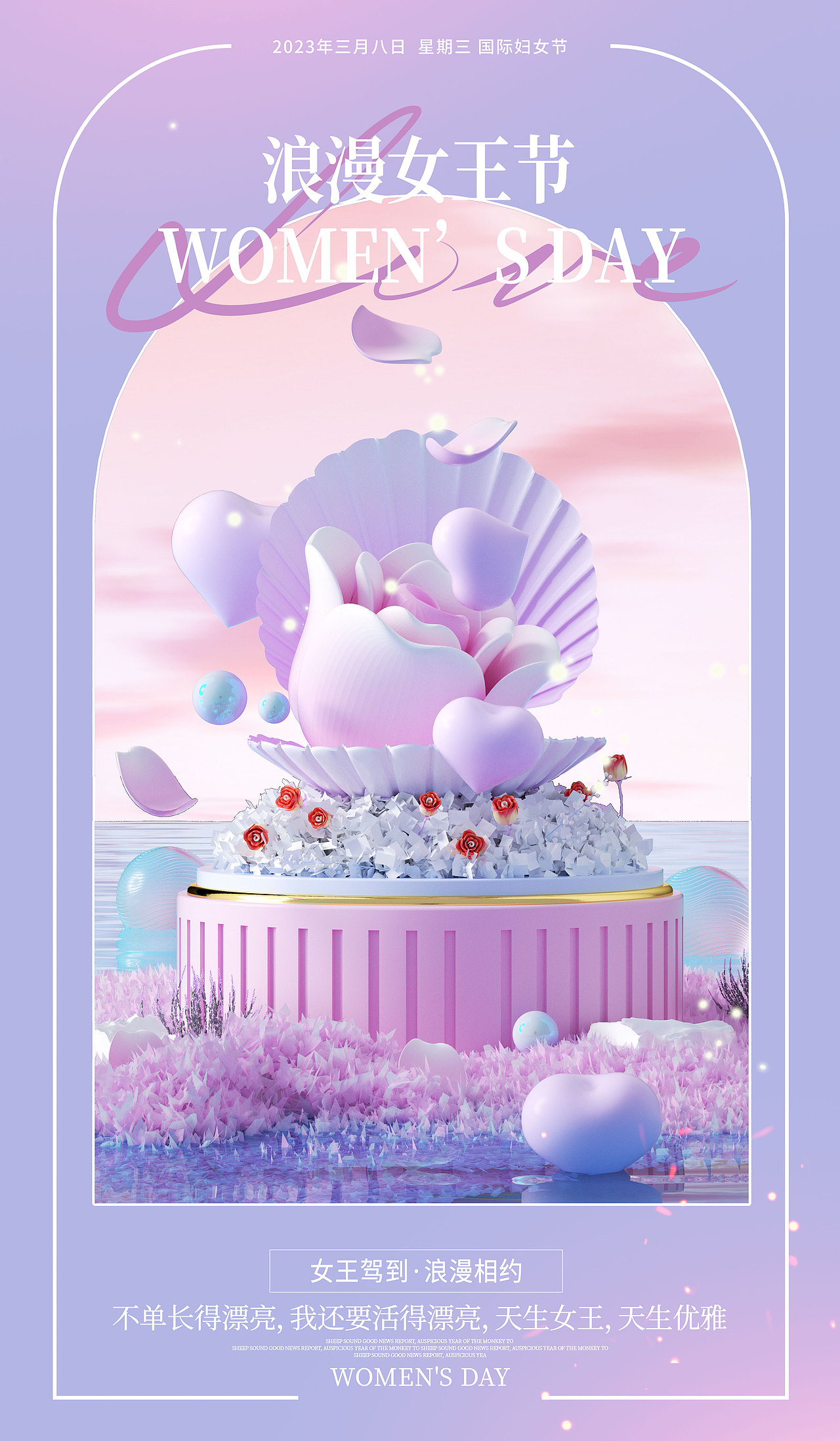 妇女节3D营销海报