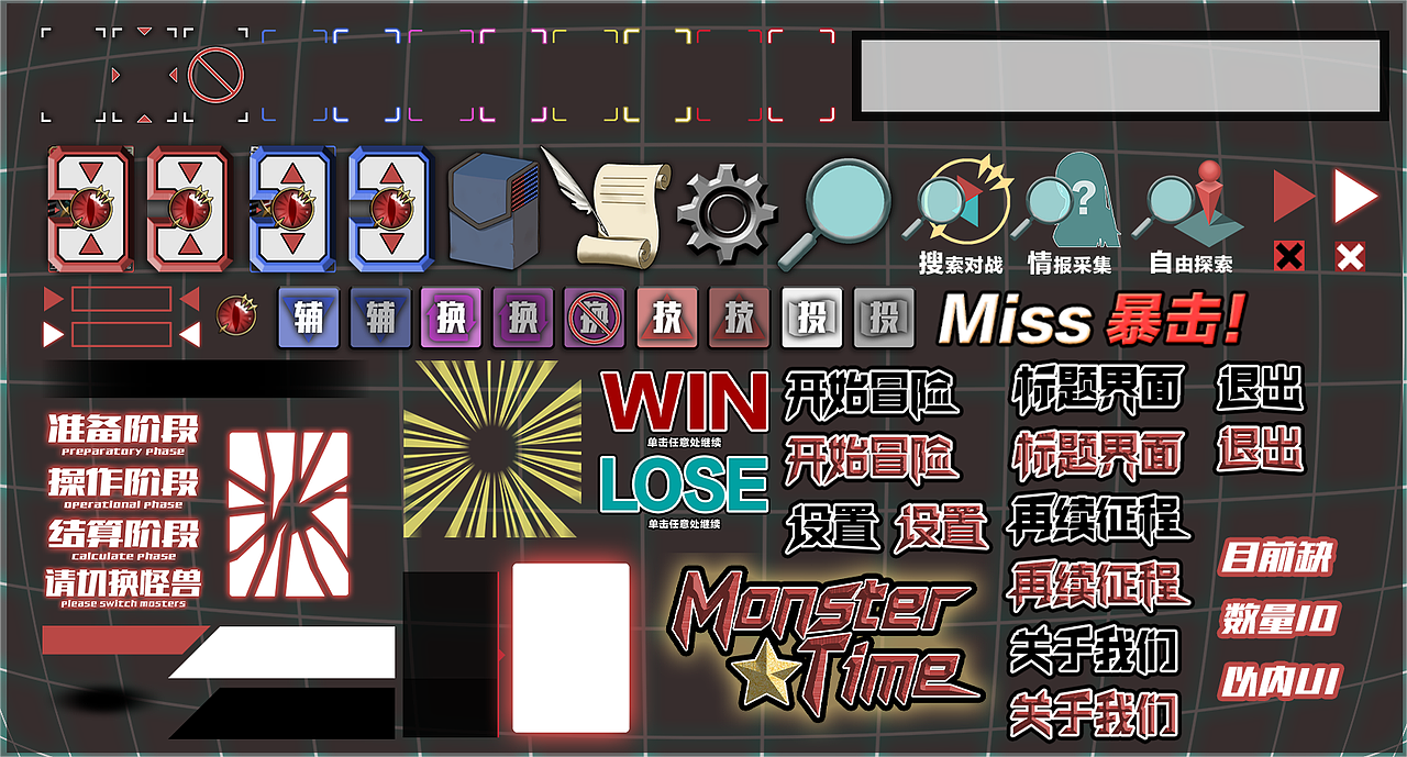 毕业设计《Monster Time》卡牌游戏UI