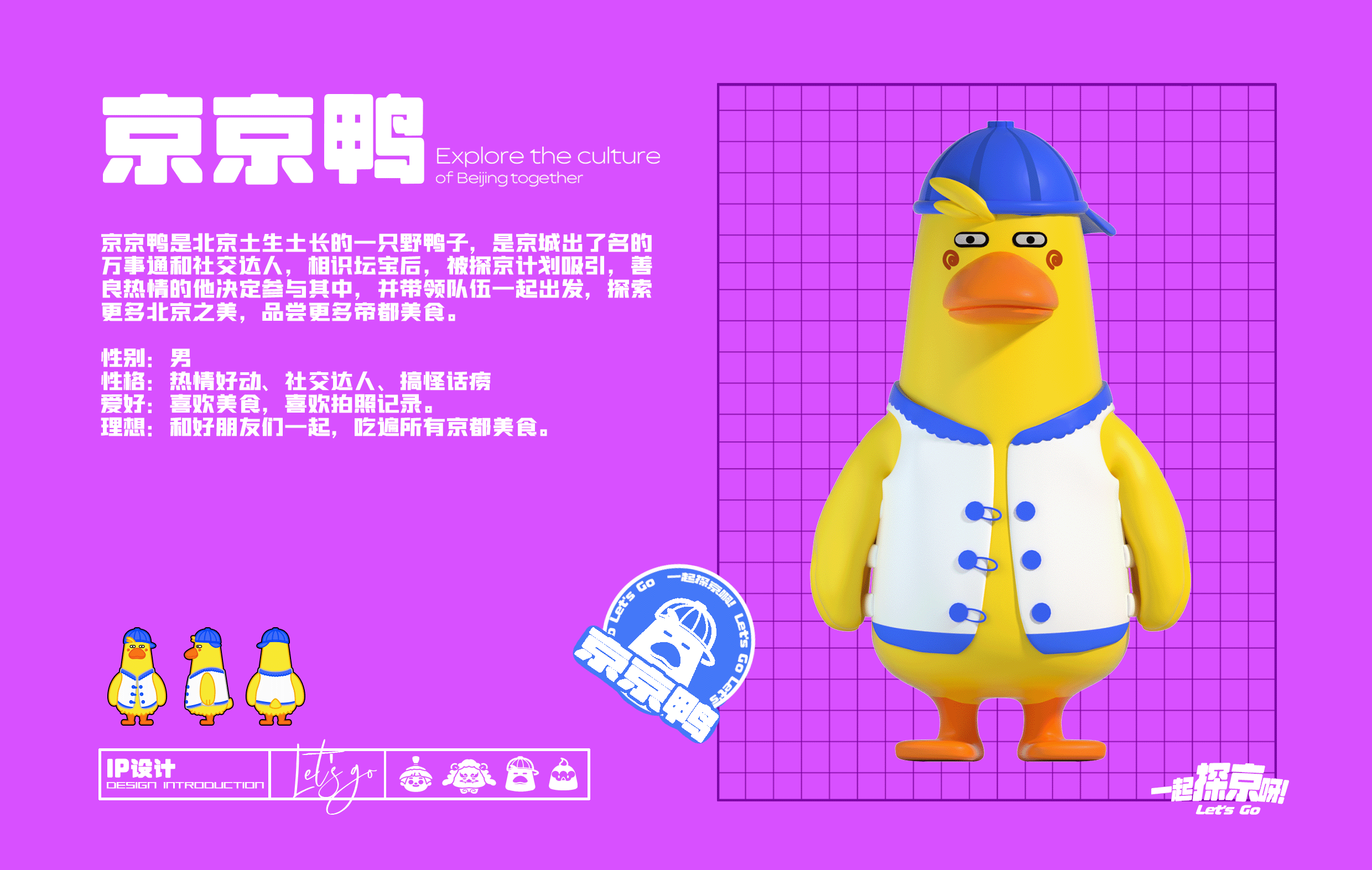 北京公共文化IP设计/一起探京呀!(图ZMzEzNDIzNDky) - IP形象 - 站酷设计师波本设计原创素材 - 站酷ZCOOL