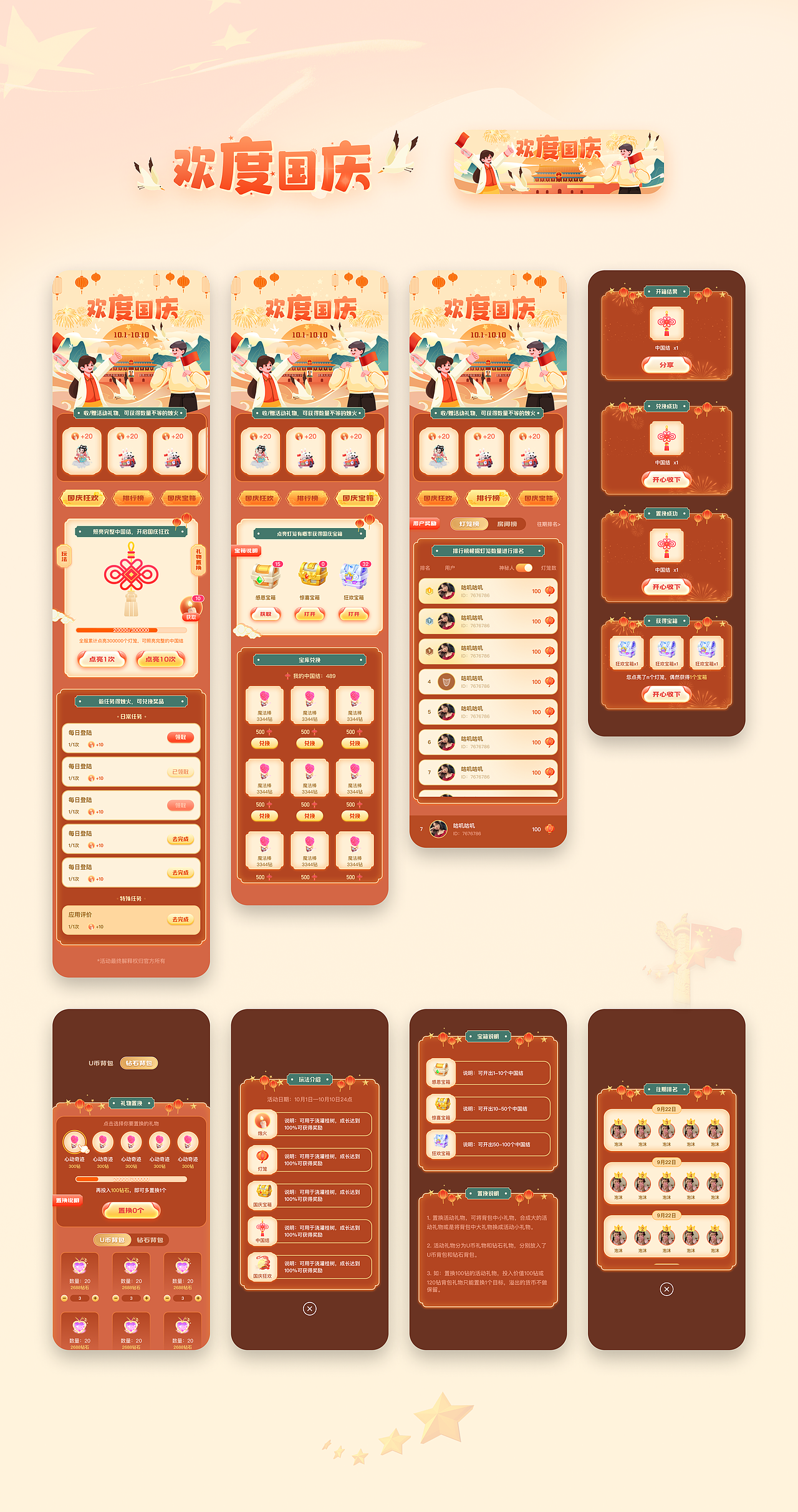 2023语音交友运营合集（图ZMzU0NzcxMjg0） - APP界面 - 站酷设计师sandglass_yy原创素材 - 站酷ZCOOL