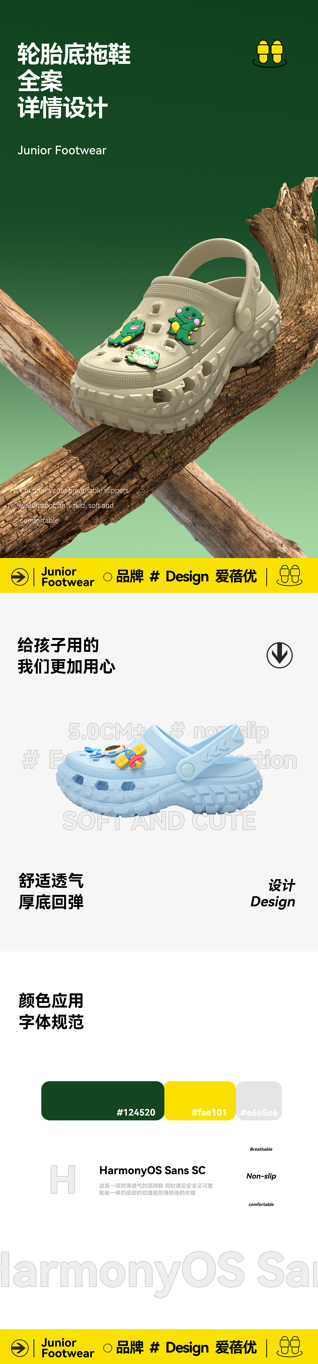 儿童洞洞鞋详情设计