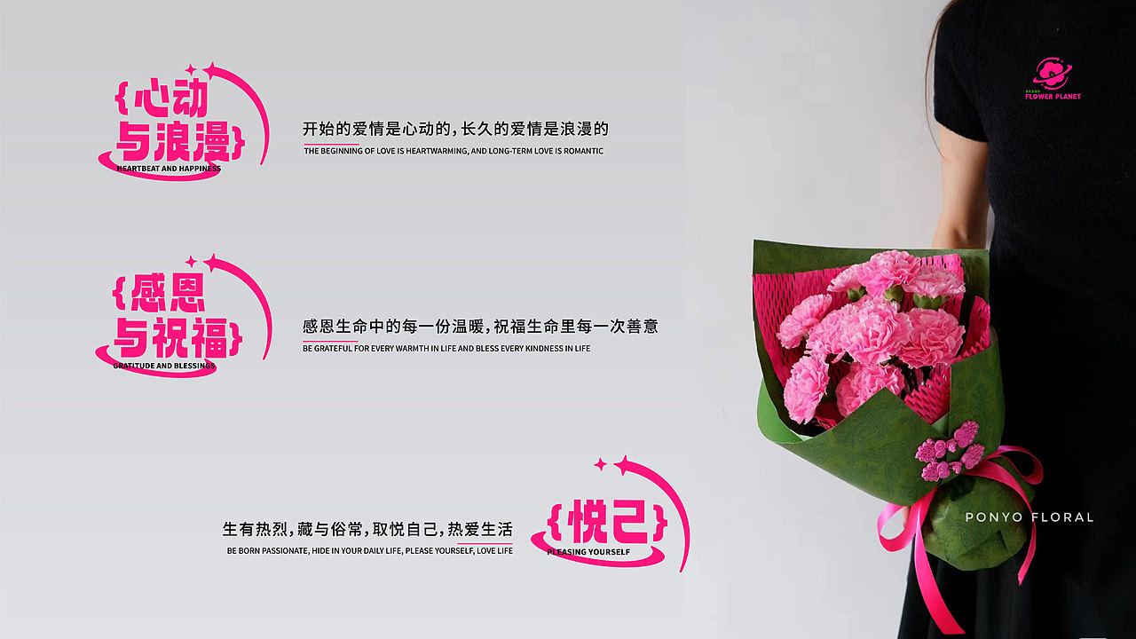 花朵星球花店品牌设计(图ZMzUwNDE2ODQw) - 品牌 - 站酷设计师池嗯陈原创素材 - 站酷ZCOOL