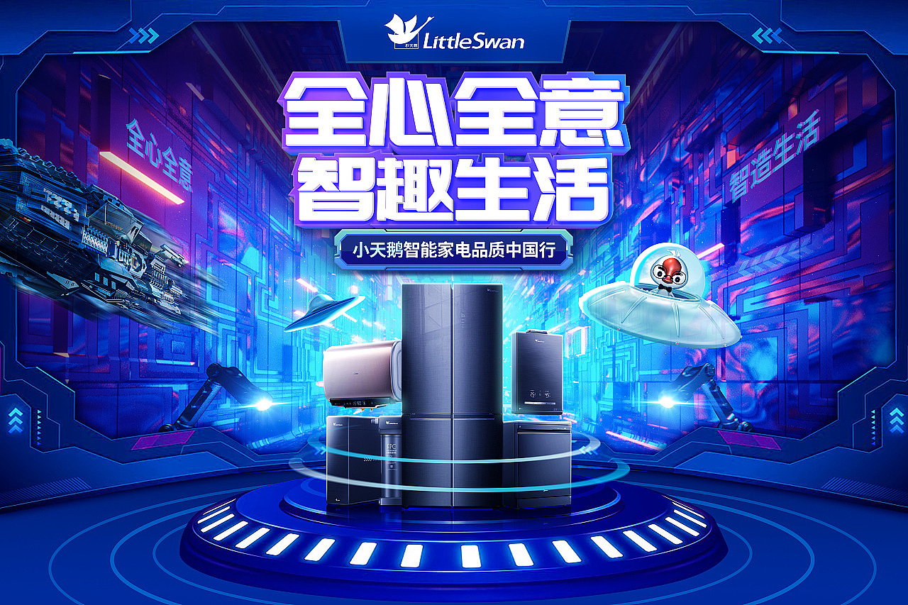 家电主画面（图ZMzI3OTY5NzY0） - 海报 - 站酷设计师大道至简品牌设计原创素材 - 站酷ZCOOL