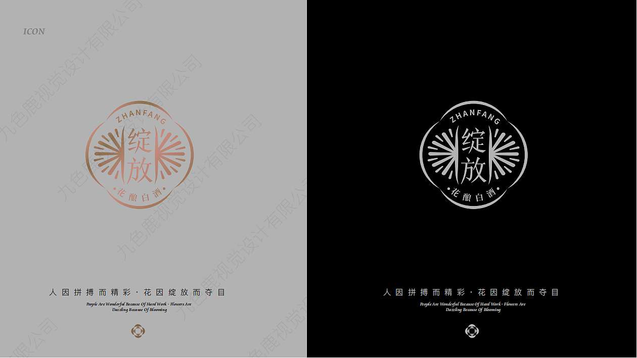 花打-高端女性商务白酒品牌全案