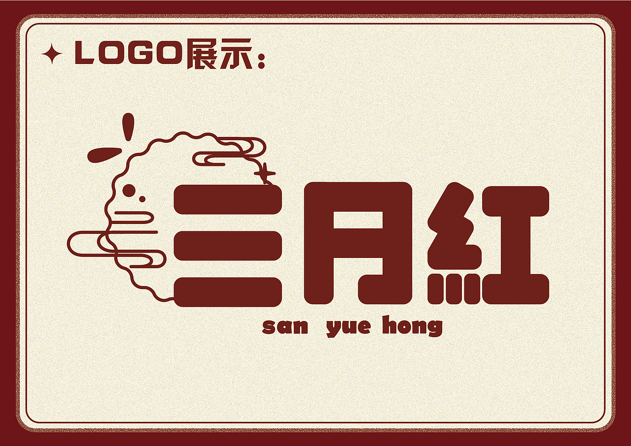 荔枝logo | “三月红”logo设计