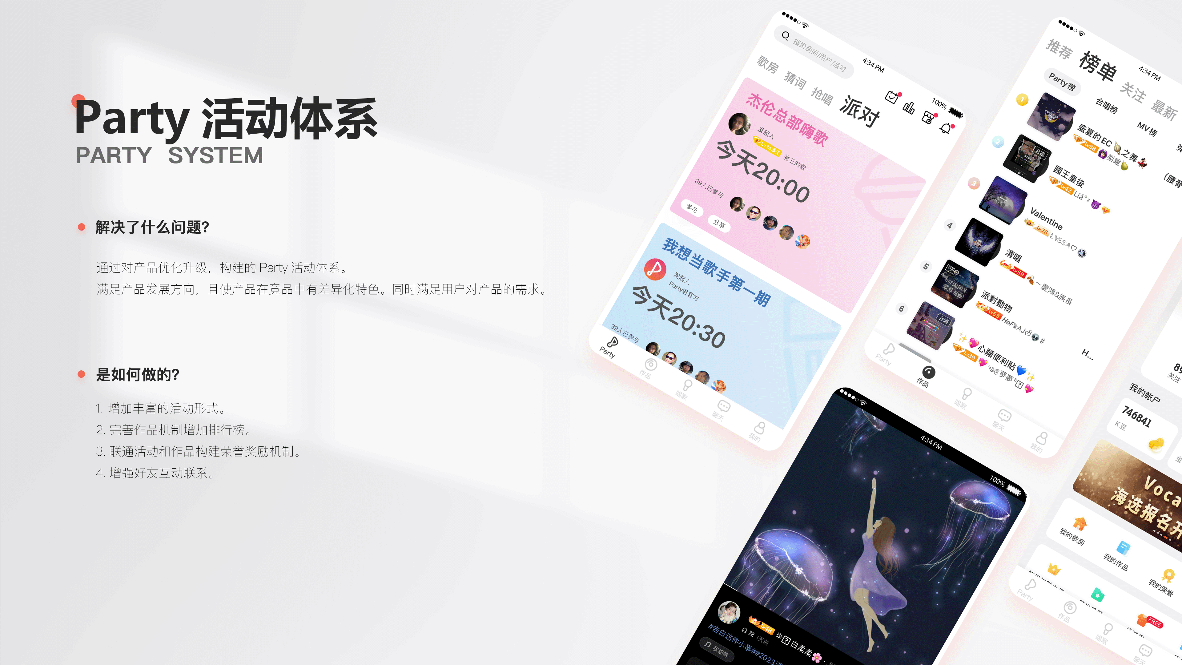 全民party - 用户体验升级优化解决方案（图ZMzMwNzkyMjQw） - 交互/UE - 站酷设计师queenqxue原创素材 - 站酷ZCOOL