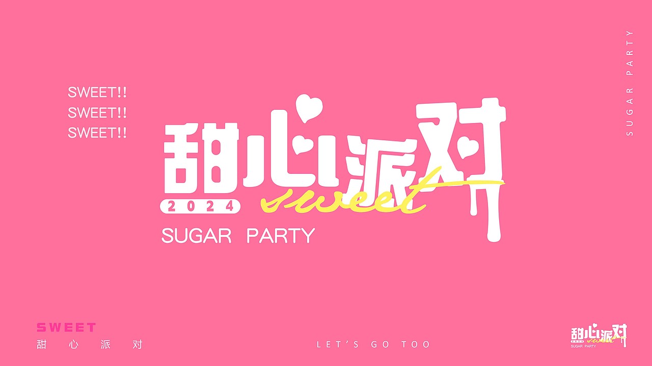 甜心派对！龙年美陈设计