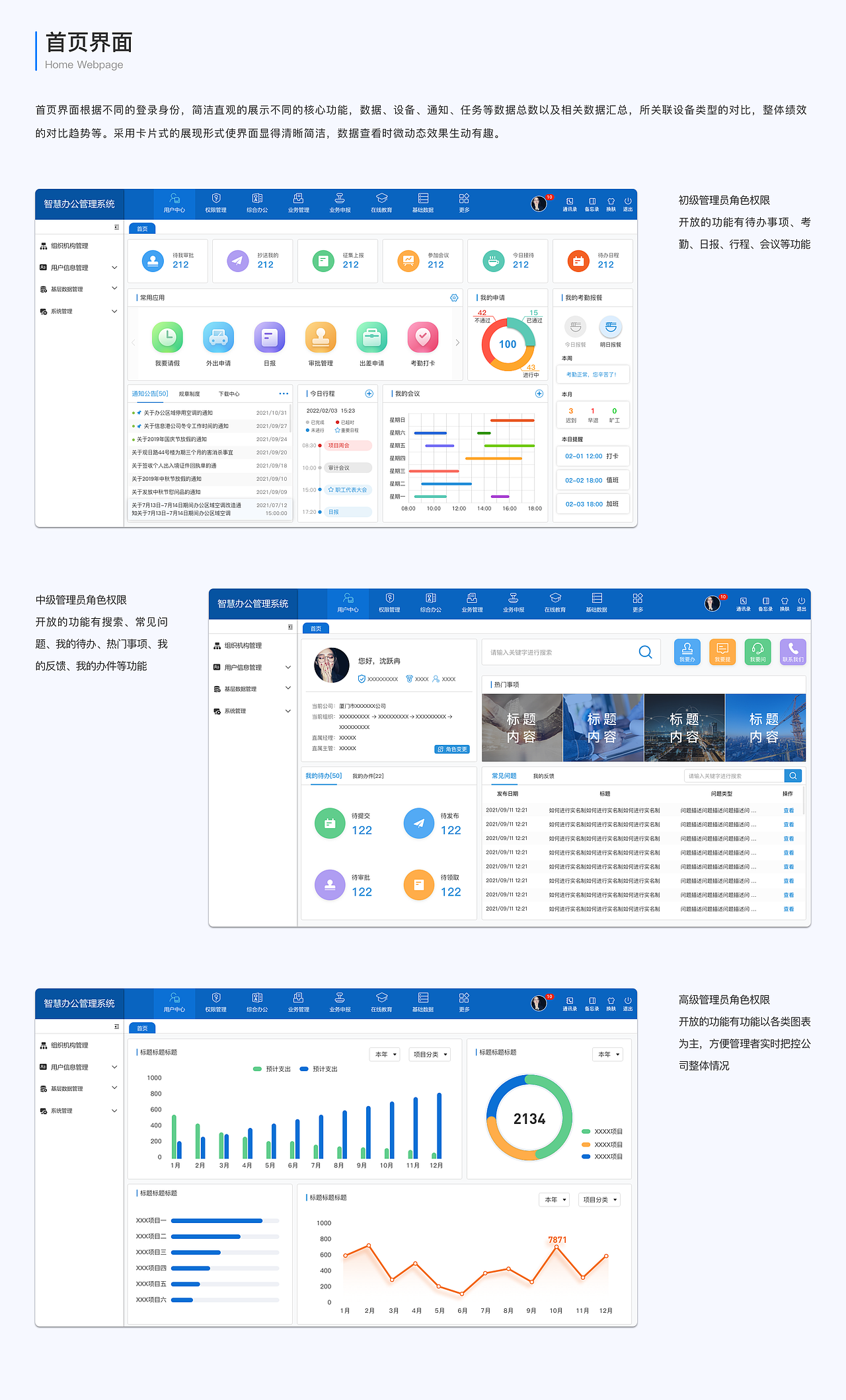 B端-智慧办公管理系统