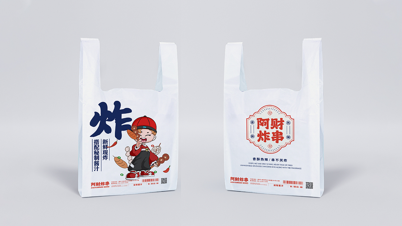 餐饮品牌全案设计-【阿财炸串】-小吃炸串原创品牌设计（图ZMzE0MTU3NDcy） - 品牌 - 站酷设计师李十七0502原创素材 - 站酷ZCOOL