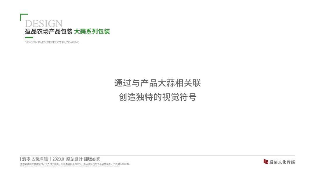 包装设计丨盈品农场