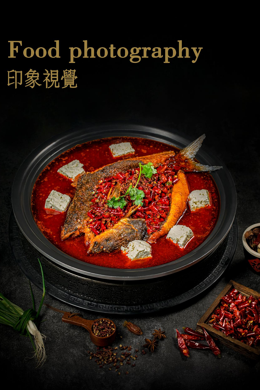 烤鱼拍摄（图ZMzAyMzg4MDM2） - 美食摄影 - 站酷设计师Z324700920原创素材 - 站酷ZCOOL