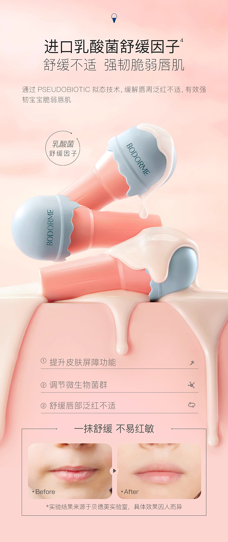 销量6万多的贝德美儿童润唇膏详情页是怎么样的呢?