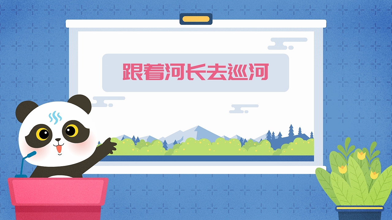 像保护大熊猫一样保护我们的水（图ZMzIwNzU0Mjk2） - 其他动漫 - 站酷设计师EPINUXAR原创素材 - 站酷ZCOOL