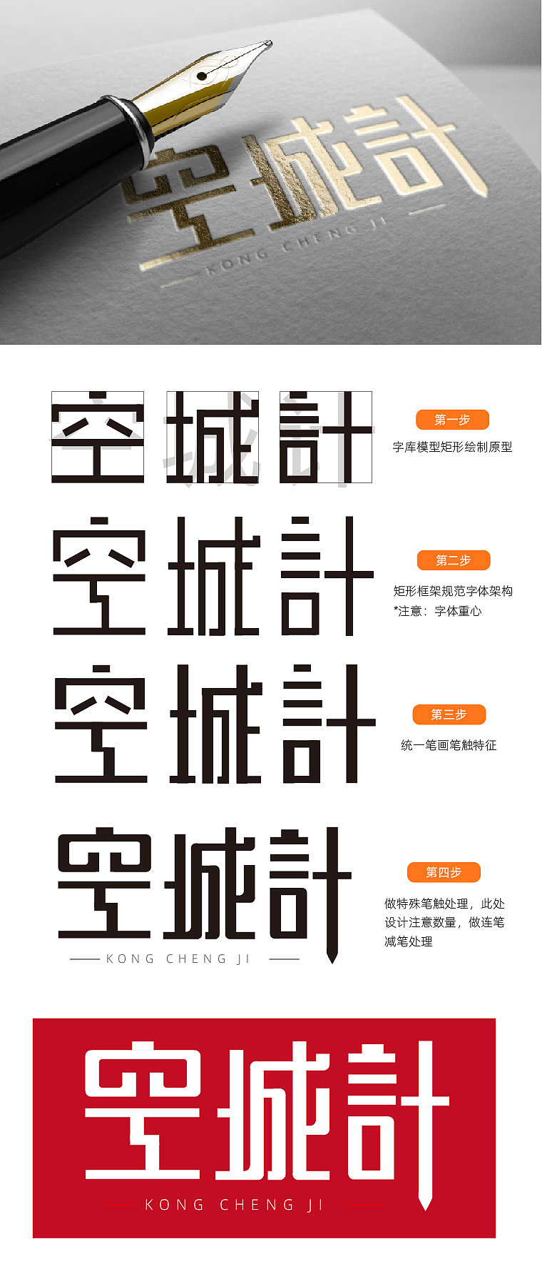 空城计字体设计（图ZMzM4MzA0NDA0） - Logo - 站酷设计师小菜菜的姐姐原创素材 - 站酷ZCOOL