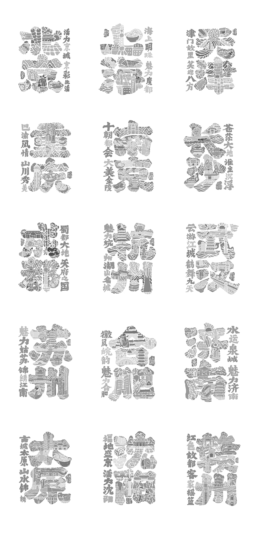 中国城市｜字体插画［第一期］（图ZMzU2OTgwMjU2） - 字体/字形 - 站酷设计师是無山居人原创素材 - 站酷ZCOOL