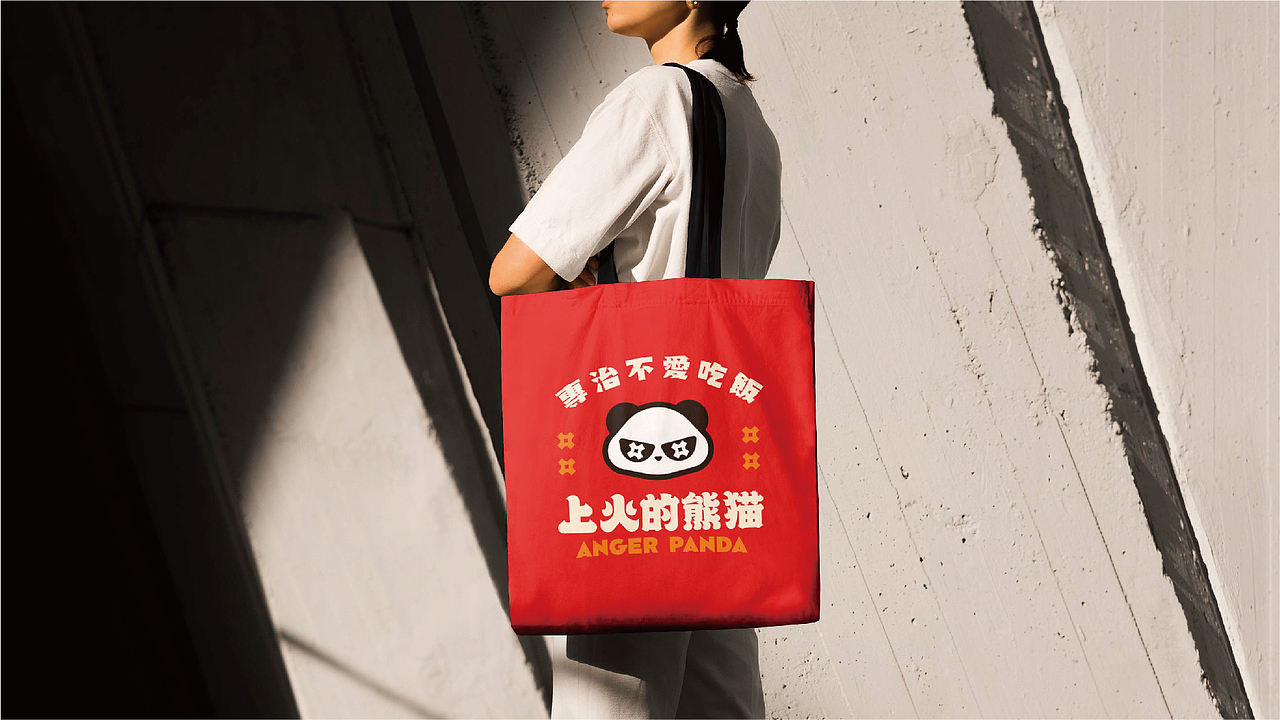 上火的熊猫·专治不爱吃饭