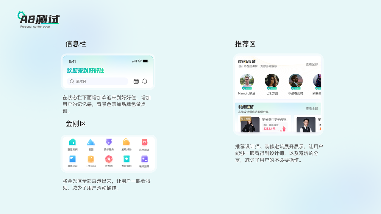 好好住-视觉探索