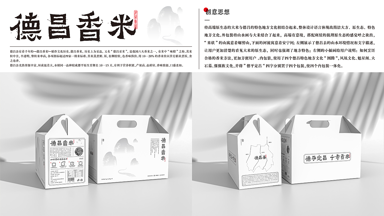 德昌香米包装设计（图ZMzIzMDQ4MjMy） - 包装 - 站酷设计师欲加薪原创素材 - 站酷ZCOOL