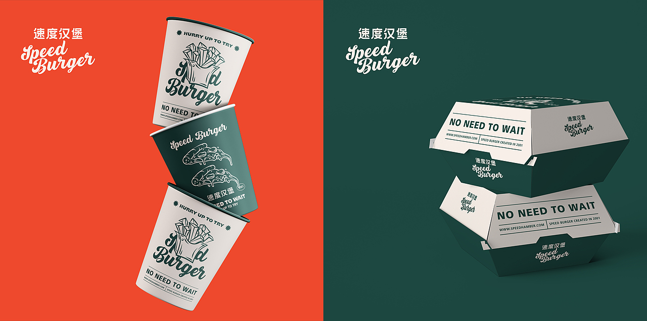 Speed Hamber | 速度汉堡