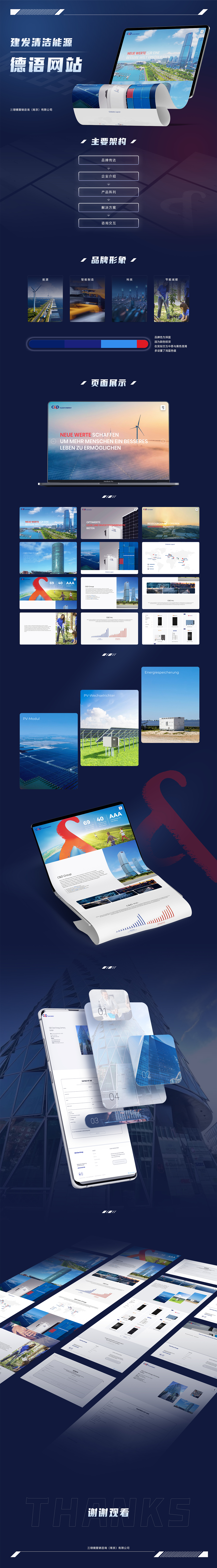 C&D建发清洁能源 × 新能源 × 网站设计