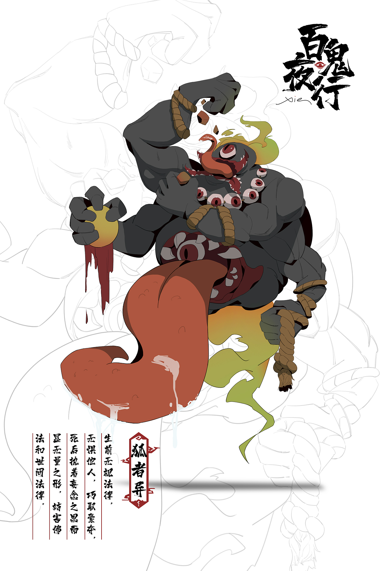 百鬼夜行（图ZMzU3NjU0NjMy） - 概念设定 - 站酷设计师Nana的白兔原创素材 - 站酷ZCOOL