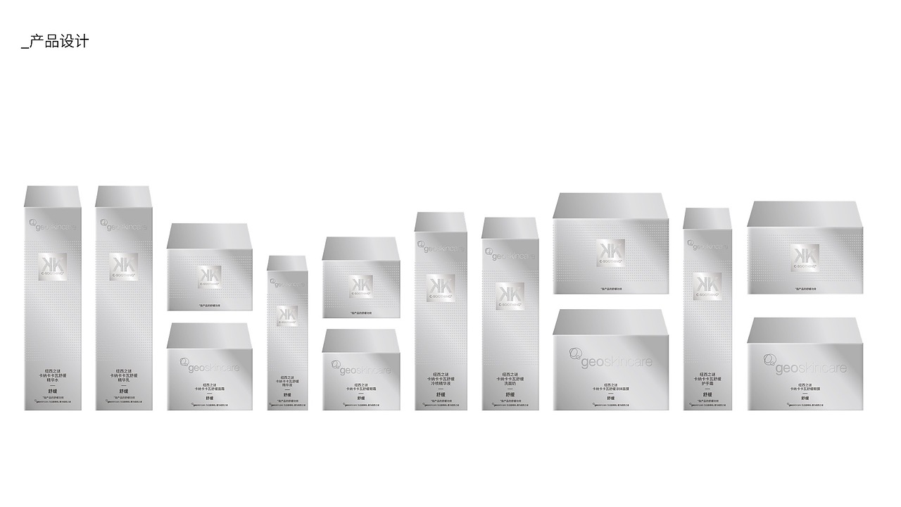 geoskincare 纽西之谜 | KK系列