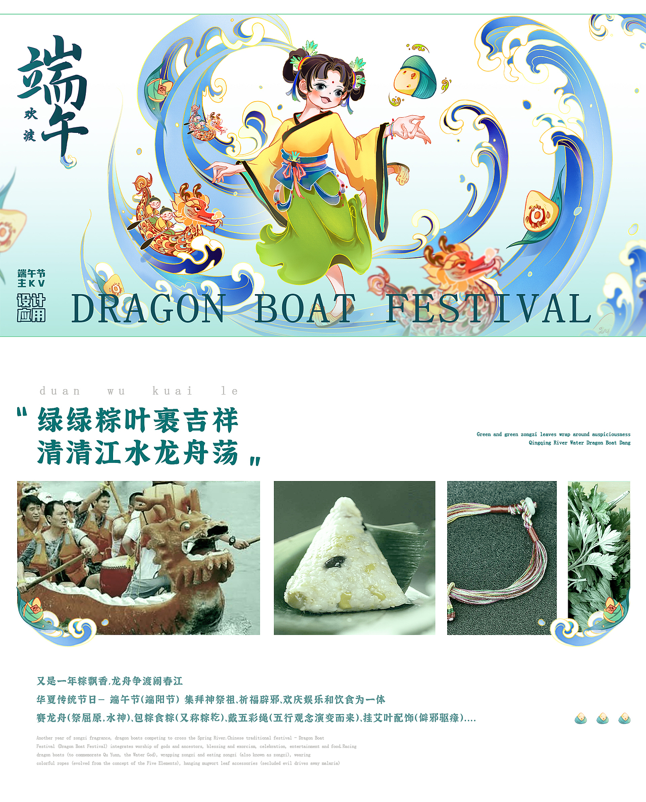 欢渡端午主KV.节日文创.礼品应用设计