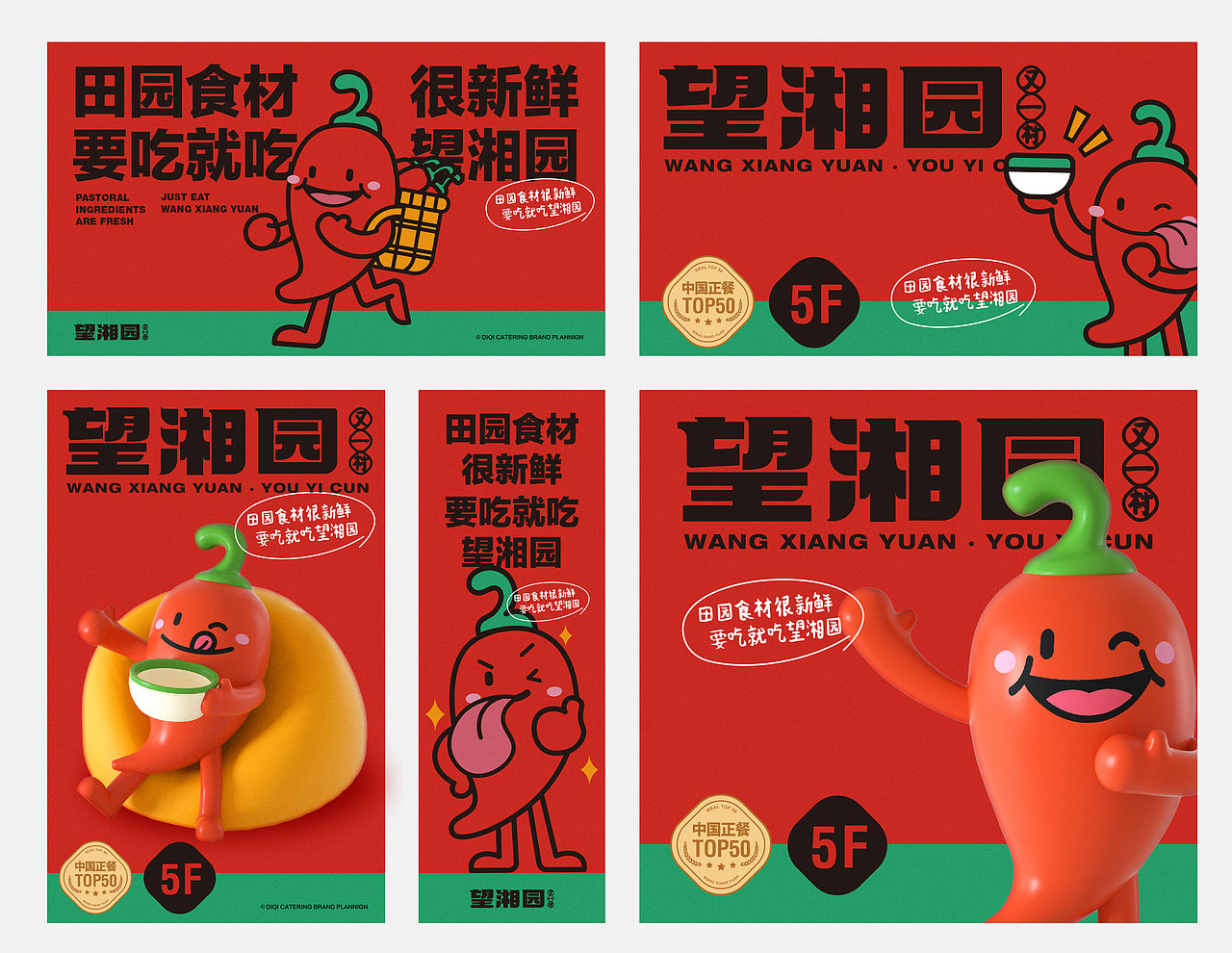 底气策划全案案例—望湘园·又一村