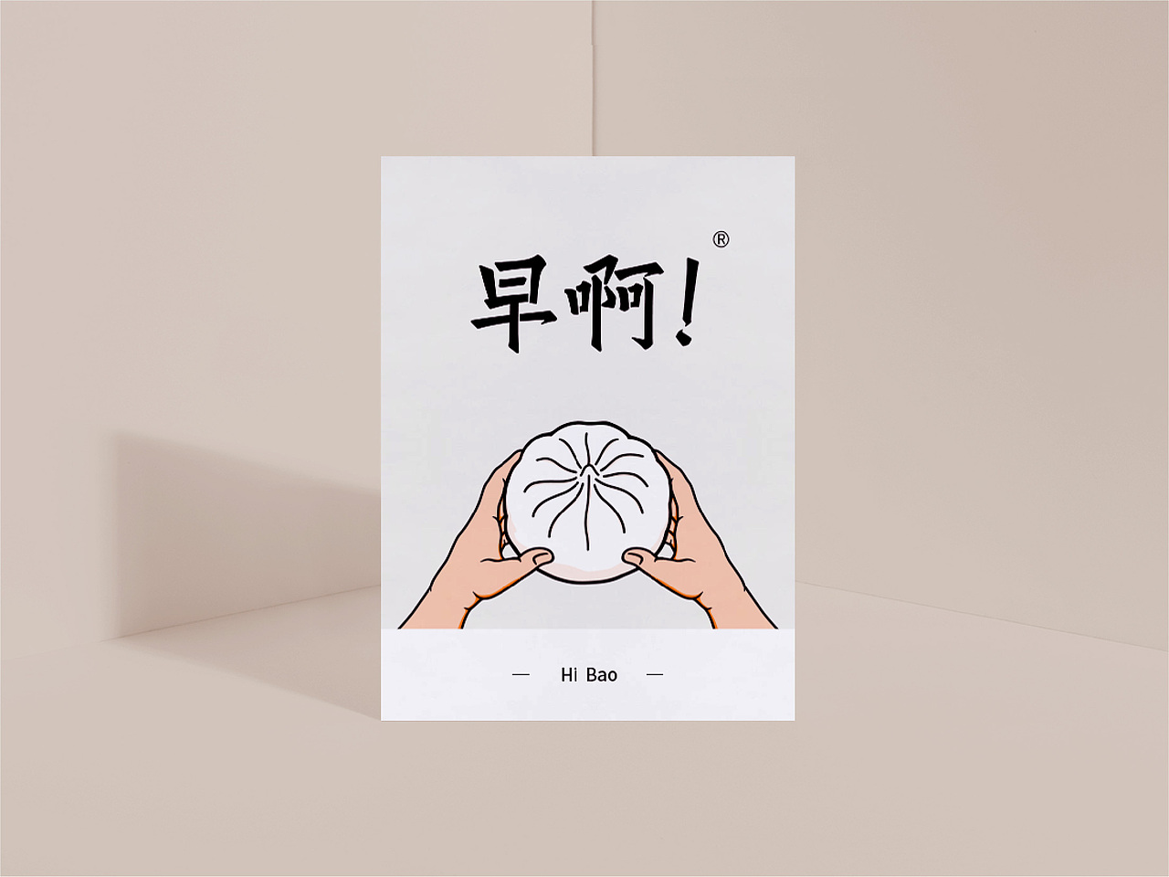 【早啊】包点品牌形象设计与视觉策略