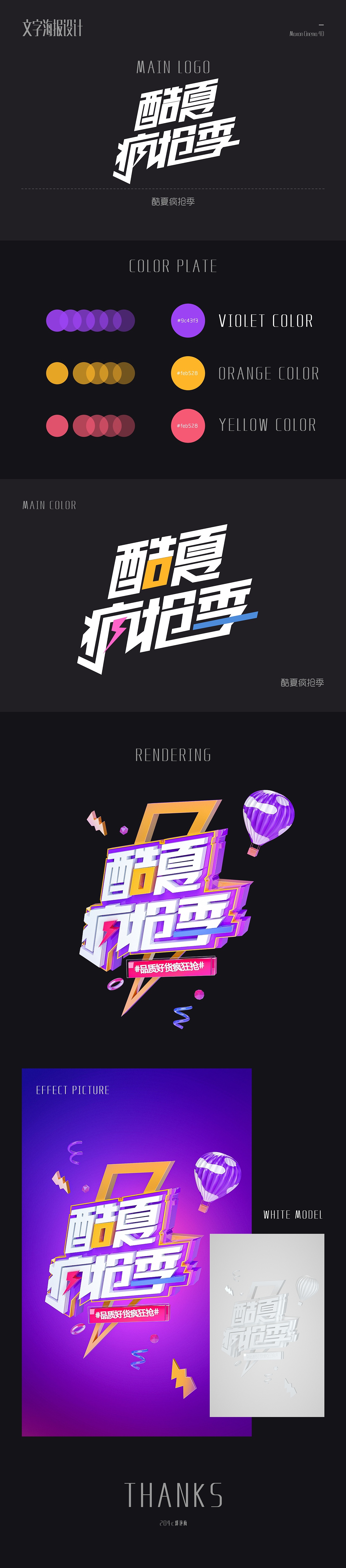 学员C4D电商游戏标题设计练习——每个作品下都有署名（图ZMzAwMjc4OTk2） - 电商 - 站酷设计师Alienware丶w原创素材 - 站酷ZCOOL