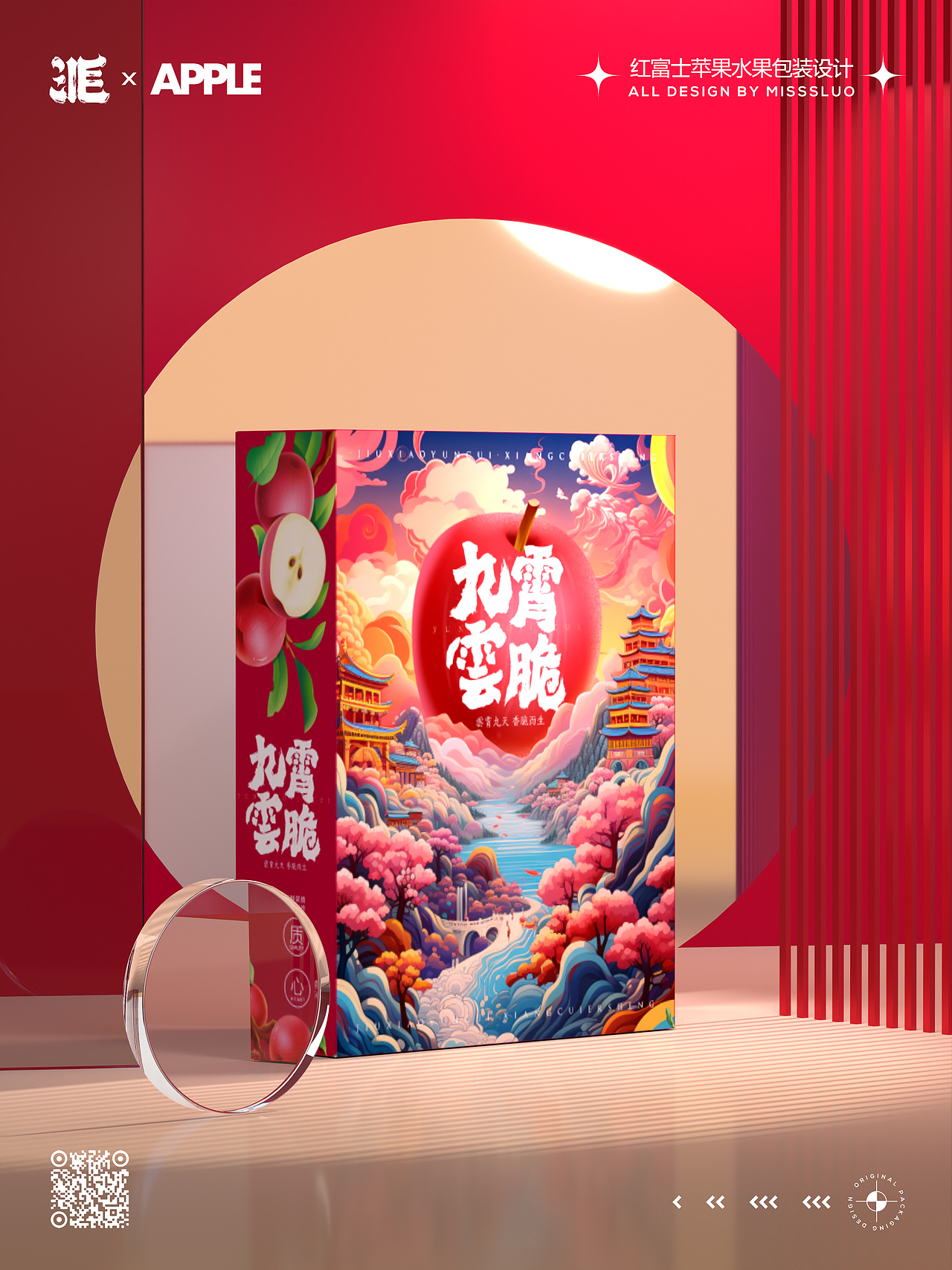 苹果包装设计苹果插画水果包装设计