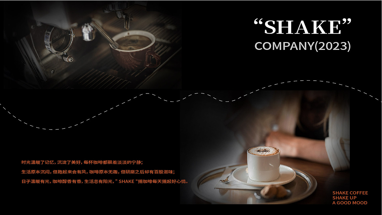 SHAKE COFFEE品牌设计