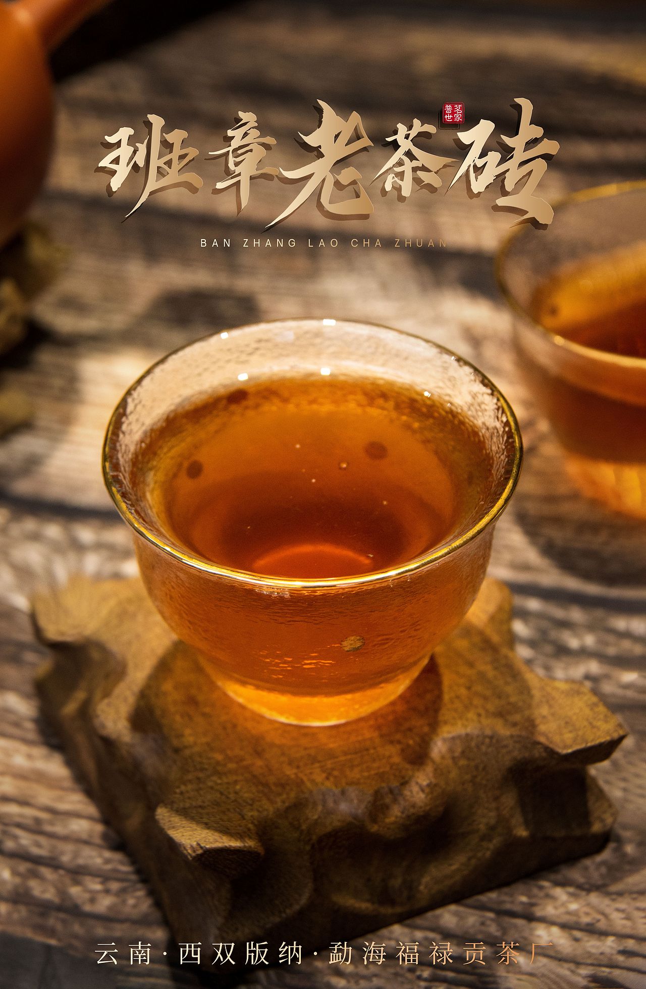 个人作品 老班章茶砖