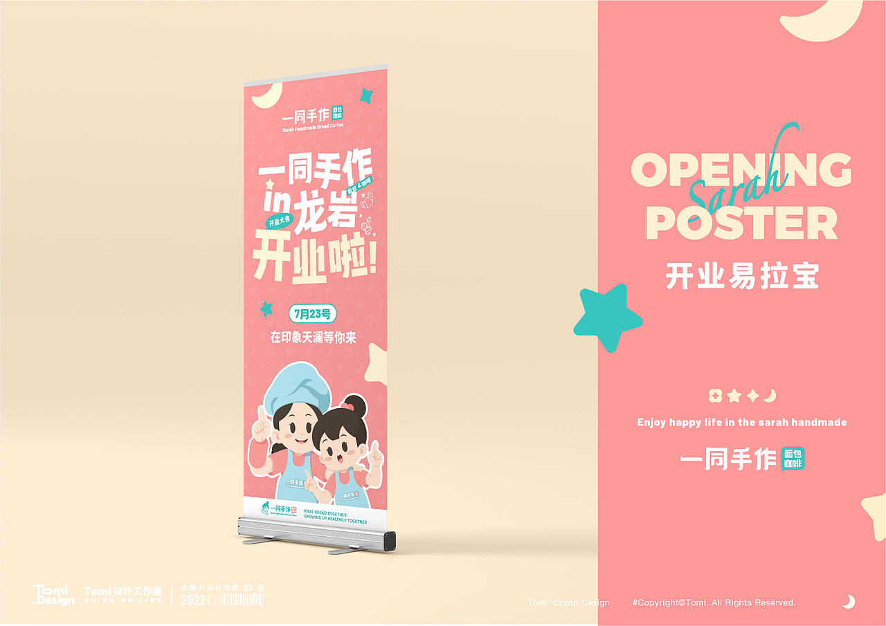  一同手作面包&咖啡-品牌VI