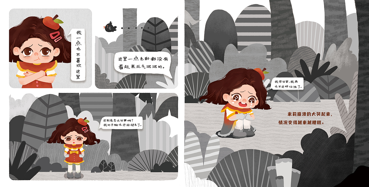 原创绘本《米莉的奇幻旅程》